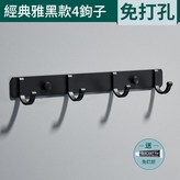 經典雅黑款4鉤子 × 1套