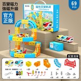 diy磁吸軌道 69pcs 共2磁力軌道車  1套 × 1個