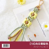 【18】向日葵配色 × 1個