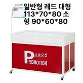 B. 페그보드 대형 프로모션 90x60x80 × 1개