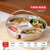 提手款 304鋼加深五分格蒸盤,無規格 × 1個