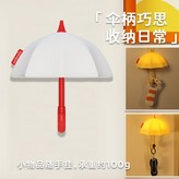 【白色】雨傘燈-可磁吸/三檔亮度/定時關閉 × 1個