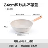 24cm米白無蓋:如圖所示 × 1個