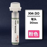 粉色 30mm寬頭加粗線幅 油漆 × 1個