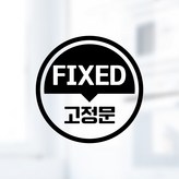 29 고정문 FIXED 원형 한글 영어 혼합 블랙 × 1개