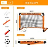 大號橙色球門1個+收納袋打氣筒足球 × 1個