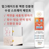 벽보수페인트x450ml × 1개