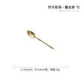 啞光 茶勺 × 1個