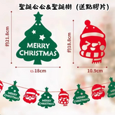 聖誕公公＆聖誕樹（送點膠片） × 1套