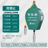 雙鎖止承重150公斤30米國標耐 × 1個