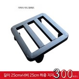 터틀 카트 25x25