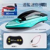 迷你24G快艇 充電線 透明罩 寶石綠  1套 × 1個