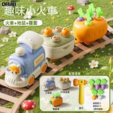 【火車+拔蘿蔔+打地鼠】:如圖 × 1個