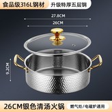 特厚316錘紋火鍋-【玫瑰金】,清湯款【26CM】 × 1個