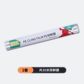 單購 30米保鮮膜 1粒裝 適用於長度30cm，直徑4cm內保鮮膜使用 × 1個