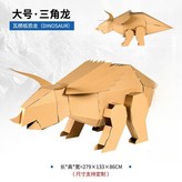 대형 트리케라톱스 × 1개