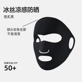 【超透氣0悶感】全臉防曬【夜炙黑】冰絲涼 × 1個