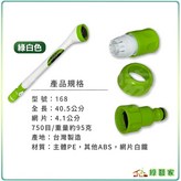 綠白 × 1個