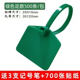 綠色 500條 ,3X120 × 1個