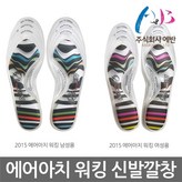 에어아치 워킹 4 [쿨블루 남성용 260~280mm]