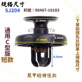 購買-SJ204(C款7mm)1包10顆,選購 × 1個