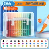 【彩杆疊盒】36色丙烯可疊色:如圖 × 1個