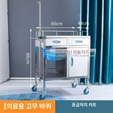 응급 카트 × 1개