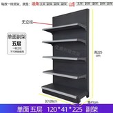 단면 5단 120x41x225 × 1개