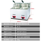 GF-72雙缸燃氣炸爐 × 1個