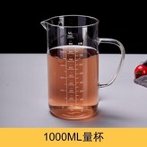 加厚量杯, 帶鷹嘴, 1000ML, 可加熱 × 1個