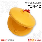 영창 YCN-12 × 1개