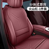 根據車座椅長短調節【008火山紅靠背1個 × 1個
