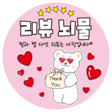 리뷰뇌물 × 1000개