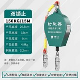 雙鎖止承重150公斤15米國標耐 × 1個