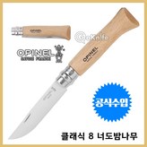 클래식 8 너도밤나무 × 1개
