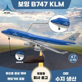 47cm 네덜란드 747 빛 × 1개
