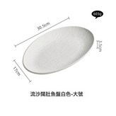 12英寸流沙闊肚魚盤珍珠白:無規格 × 1個