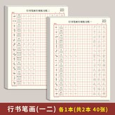 2本裝,筆畫一二 × 1個