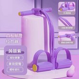 全紫色4管腳蹬拉力器 × 1個