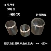 加厚透明帽直徑3高2.8厘米50個 × 1個