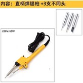 焊錫槍+3個頭,直柄焊錫槍60W × 1個