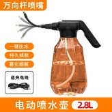 2.8L電動噴水壺+萬向桿 × 1個