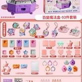 TS - 28百變魔法盒93件套 0.5kg × 1套