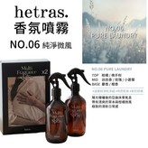 香氛噴霧#06純淨微風300ml × 2件