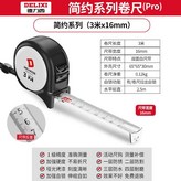 【簡約系列】3米*16mm × 1個