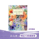 花與器皿 × 1個