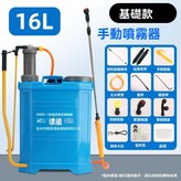 16升手動噴霧器 × 1個