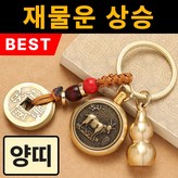 양띠(대일여래보살) × 1개
