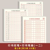 3本裝,偏旁訓練 × 1個