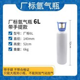 6升氬氣瓶帶提手（空瓶） × 1個
